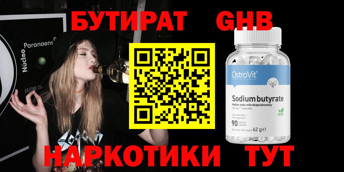 Бутират оксибутират Тамбов