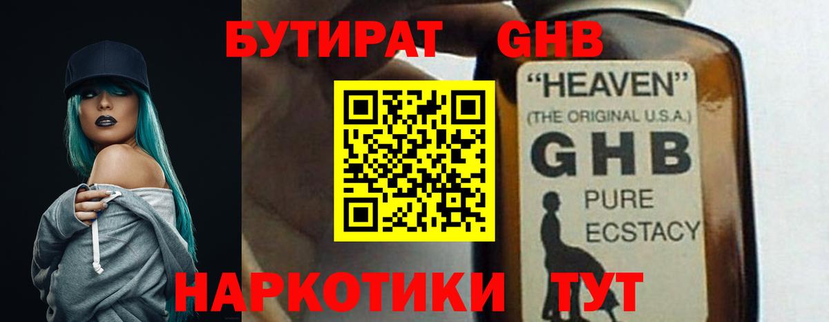 Бутират буратино  БУТИРАТ  Тамбов  Вход с VPN 