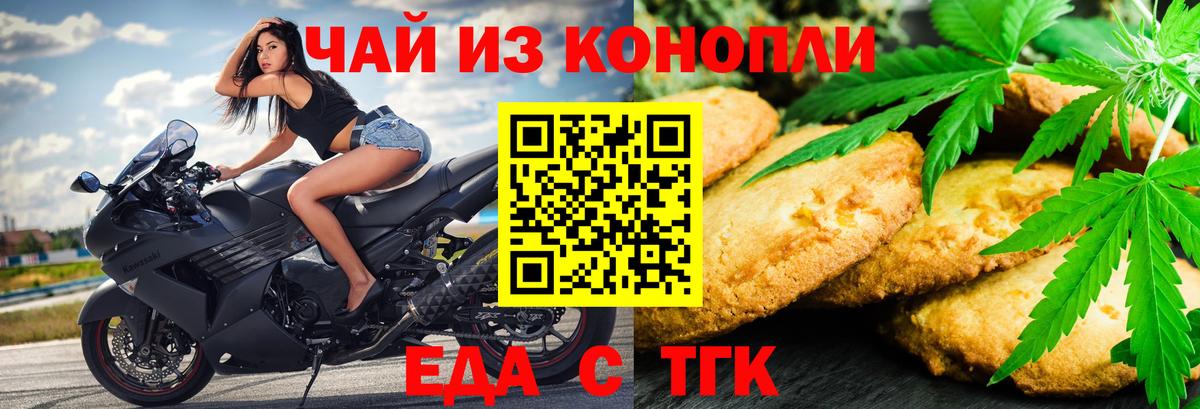 Печенье с ТГК марихуана Тамбов