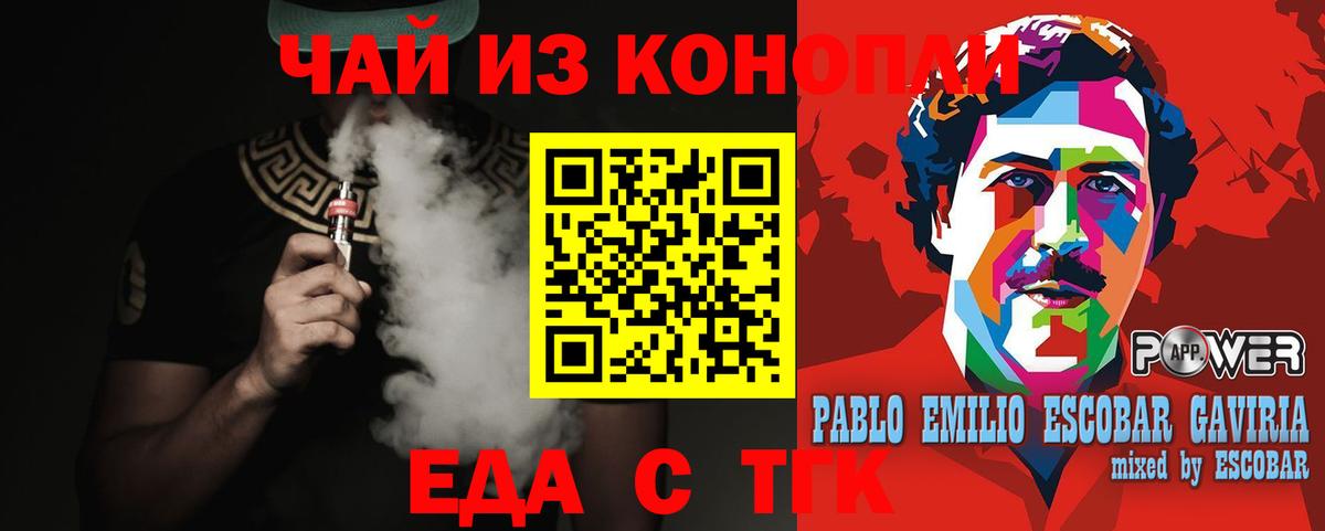 Тамбов  Еда ТГК конопля  Вход с VPN 