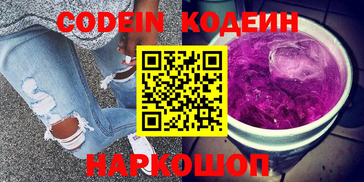 купить наркоту  Вход с VPN  Тамбов  Кодеин напиток Lean (лин) 