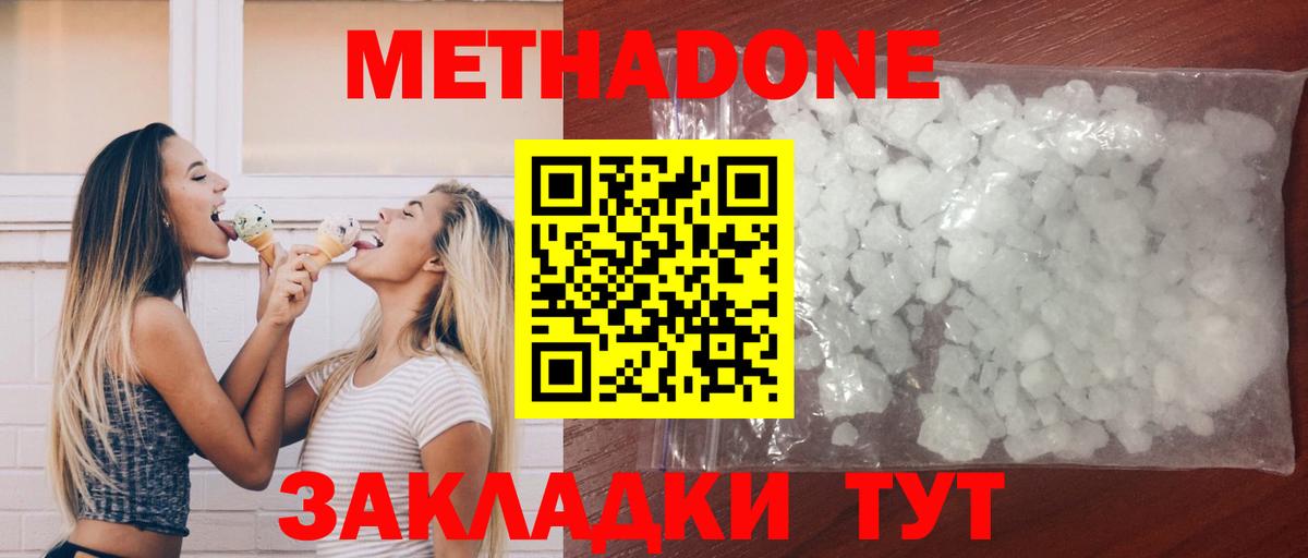 Тамбов  МЕТАДОН кристалл  Вход с VPN 