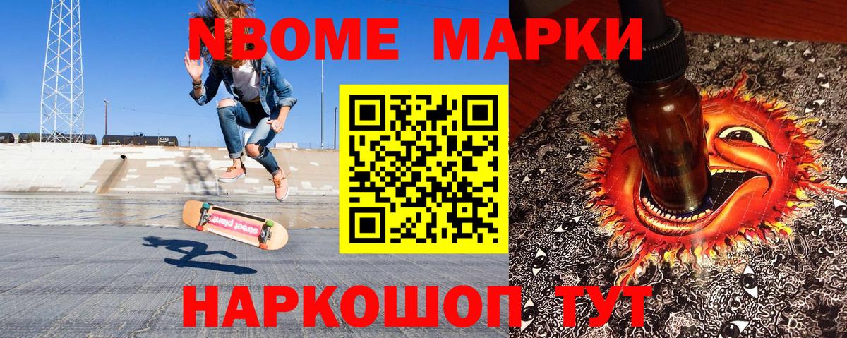 Марки N-bome 1500мкг Тамбов